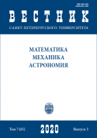 Вестник СПбГУ. Математика. Механика. Астрономия. Том 7 (65). Вып.3 2020