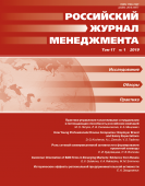 Российский журнал менеджмента. Т. 17, Вып. 1, 2019