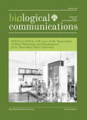 Журнал Biological Communications. Т.63. Вып.1. 2018