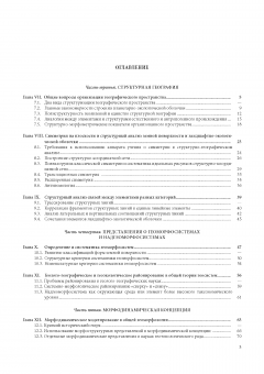 Основы общей теории геосистем: учебное пособие в 2-х частях. Ч.2
