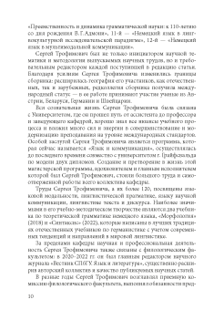 Немецкая филология в Санкт-Петербургском государственном университете. Вып. XIII