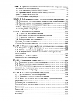 Сравнительная социология: учебник / под ред. А.В.Резаева