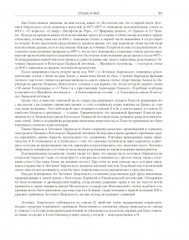 Летопись Лавровского. Полное собрание русских летописей. Т. 46