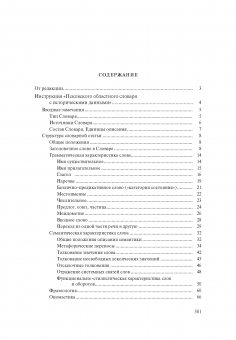 Псковский областной словарь с историческими данными. Вып.27