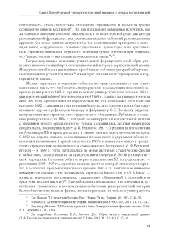 Санкт-Петербургский университет в воспоминаниях и дневниках: в 3 т. Т. 2. 1862-1916: в 2 книгах