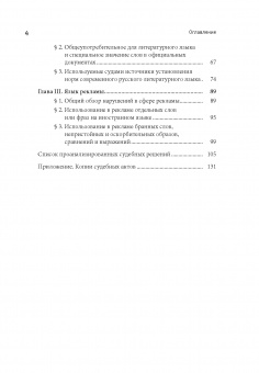 Законодательство о государственном языке в российской судебной практике
