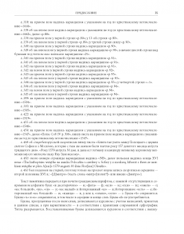 Варшавский летописный сборник. Полное собрание русских летописей. Т. 45