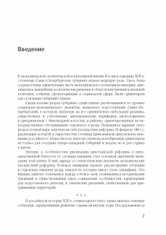 Реформа 1861г. в помещичьих имениях Петербургского уезда (переплет)