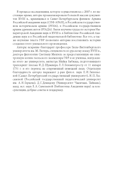 Первый в России печатный учебник русского языка как иностранного: исследование и текст