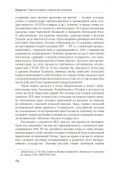 Забытые страницы польского вопроса: Антология. 2-е издание
