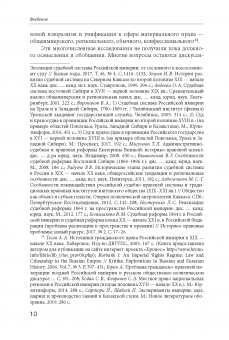 Историческая динамика судебно-правовой интеграции Российской империи