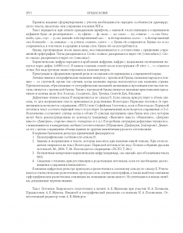 Летопись Лавровского. Полное собрание русских летописей. Т. 46