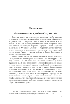 Маргарита Васильевна Разумовская: in memoriam (Comparativistica Petropolitana. Вып. 5)