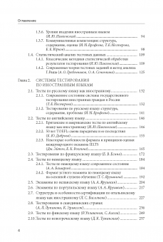 Актуальные вопросы языкового тестирования. Вып.2 / под ред. И.Ю.Павловской