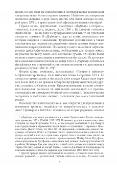 Хатакская хроника: Корпус и функции текста