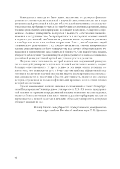 Санкт-Петербургский университет в воспоминаниях и дневниках: в 3 т. Т. 1. 1807–1861: в 2 книгах