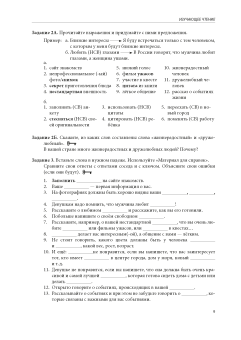 Я читаю по-русски. В1-1