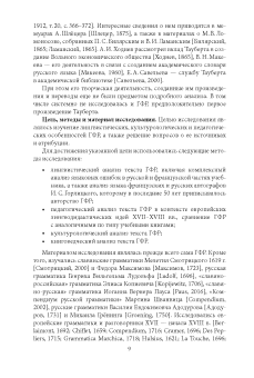 Первый в России печатный учебник русского языка как иностранного: исследование и текст