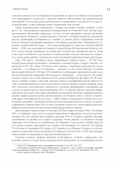 Блокада в решениях руководящих партийных органов Ленинграда. 1941-1944 гг. Часть 1