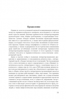 Герой и антигерой как объекты сравнительного литературоведения (Comparativistica Petropolitana.Вып.3