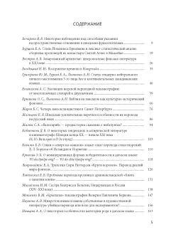 Сборник материалов II Научных чтений памяти профессора В.П.Беркова