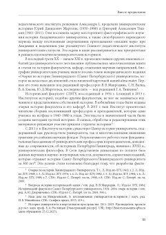 Санкт-Петербургский университет в воспоминаниях и дневниках: в 3 т. Т. 1. 1807–1861: в 2 книгах