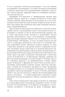 Герой и антигерой как объекты сравнительного литературоведения (Comparativistica Petropolitana.Вып.3