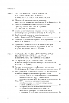 Актуальные вопросы языкового тестирования. Вып.2 / под ред. И.Ю.Павловской