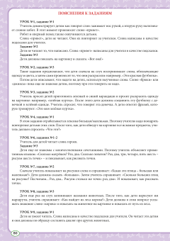 Крошка Ру. Рабочая тетрадь к программе обучения русскому языку как иностранному для детей 4–7 лет. Часть 1