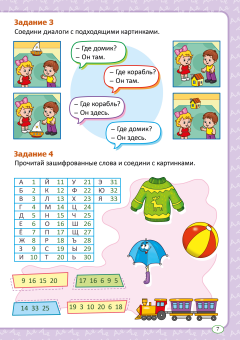 Крошка Ру. Рабочая тетрадь к программе обучения русскому языку как иностранному для детей 4–7 лет. Часть 2