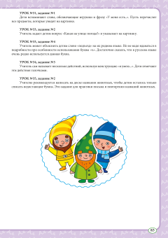Крошка Ру. Рабочая тетрадь к программе обучения русскому языку как иностранному для детей 4–7 лет. Часть 1
